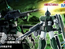 「機動戦士Zガンダム」より「ジム・スナイパーカスタム （ジャブロー防衛隊仕様）」がROBOT魂で立体化！ハイパー・バズーカなど豊富な装備が付属 画像