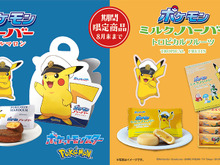 TVアニメ「ポケットモンスター」が横浜のお菓子「ハーバー」とコラボ!パッケージに「キャプテンピカチュウ」が登場 画像