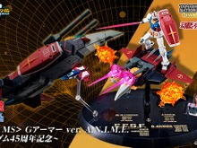 「機動戦士ガンダム」45周年記念「ROBOT魂 ＜SIDE MS＞ Gアーマー ver. A.N.I.M.E. 」が抽選販売！各種アイテムが付属する豪華セット 画像