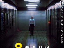 『8番出口』のPS5/PS4版が突如配信！名物キャラ「おじさん」の描き下ろしグッズを使用した“ポップアップショップ”も開催決定 画像