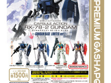 1,500円の高級ガシャポンに、「RX-78-2ガンダム」GUNDAM BASE限定ver.が発売!特別なカラーリング仕様の全4種 画像