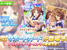 『ウマ娘』ラーメン旅を楽しむ「ファインモーション」が可愛い!次回ガチャで“2枚の新サポカ”を実装決定 画像