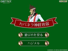 「GHOST Tweet」7月30日で最終回、『ゴースト トリック』巧ディレクターに答えてもらう最後のチャンス 画像