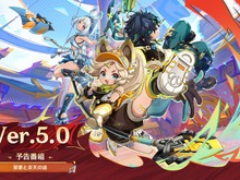 『原神』使用期限は8月17日13時まで！Ver.5.0「栄華と炎天の途」予告番組の交換コードまとめ 画像
