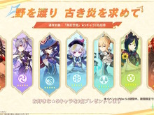 本当に『原神』の話ですよね？Ver.5.0から「年一で恒常★5配布」「すり抜け緩和」など注目ポイントが目白押し 画像