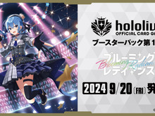 ホロライブのカードゲーム『ホロカ』第一弾商品が8月21日予約開始！すぐ遊べる「スタートデッキ」や「ブースターパック」をゲットしよう 画像