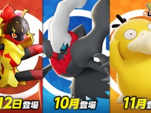 ダークライが堂々参戦！『ポケモンユナイト』燃えるアタッカー「グレンアルマ」や頭を抱えてサポートする「コダック」など、今後の実装ポケモンがお披露目 画像