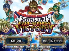 『ドラゴンクエスト モンスターバトルロードビクトリー』、iPhone/iPod Touch/iPad向けに無料映像を配信 画像