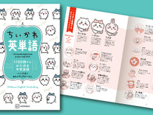 「ちいかわ」と一緒に勉強しよう!中学英語を基礎からマスターできる、イラスト付き学習本が予約受付中 画像