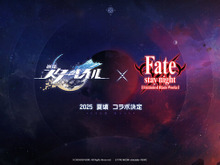 「崩壊：スターレイル」×「Fate/stay night [Unlimited Blade Works]」はどうなる!? 気になるコラボを大胆予想！ 画像