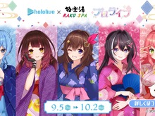 ホロライブ・ときのそら、星街すいせいたちが浴衣やバスタオル姿に！“フロライフ”を満喫する「極楽湯」コラボが9月5日より開催―「食う手が止まらねぇ」フードも登場 画像