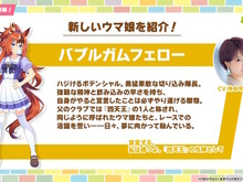 『ウマ娘』3.5周年で新ウマ娘「バブルガムフェロー」発表！「四天王」の1人と称される、勇猛果敢な切り込み隊長 画像