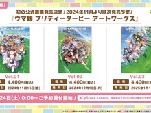 『ウマ娘』初の公式画集が発売決定！コラボ眼鏡「賢さLv5 モデル」といったユニークなアイテムも展開【ぱかライブTV Vol.44まとめ】 画像