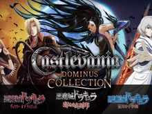 DS向け『悪魔城ドラキュラ』3タイトルを含む『Castlevania Dominus Collection』が配信開始【Nintendo Direct】 画像