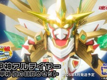 「SDガンダム外伝 機甲神伝説」より「機甲神アルテイヤー」が豪華セットで商品化!武器・サテライトキャノンは展開で内部クリアパーツが露出 画像