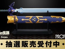 『ゼルダの伝説』マスターソードを立体化！精密な造形で本物そっくり、抽選販売の締切迫る 画像
