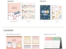 2025年も「ちいかわ」で迎えよッ!!新年用の壁掛け＆卓上カレンダーやバリエーション豊富な手帳が8月下旬より発売 画像