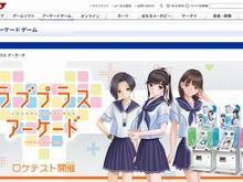 ゲームセンターで彼女に会える『ラブプラス アーケード』発表 ― ロケテストも実施 画像