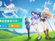 女子ゴルフアニメ「BIRDIE WING」スマホゲームの配信予定が“一旦”中止に―期待するクオリティの実現が困難だと判断 画像