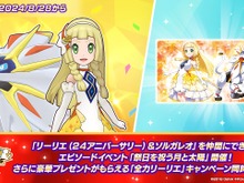 5周年記念のリーリエが可愛い…！『ポケマスEX』勝利を掴んだ「ヴィクトリーリエ」など、ゼンリョク姿が可愛すぎるイラスト4種がお披露目 画像