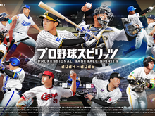 『プロスピ2024』発売日が10月17日に延期―シリーズ20周年記念作として寄せられている期待に応えるため、より高い品質を目指す 画像