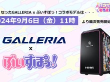 通知音やエラー音を「ぶいすぽっ！」仕様に！ 「GALLERIA」コラボゲーミングPCがリニューアルー特典でシステムボイスが付属、八雲べにがセクシーにお知らせするサンプルがお披露目 画像