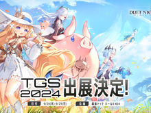 新作RPG『デュエットナイトアビス』が、「TGS 2024」に出展！人気コスプレイヤーの来場や限定グッズの配布も 画像