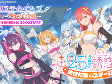 TVアニメと連動した可愛いキャラクターとの熱血青春ストーリーを体験できるオンラインRPG！『2.5次元の誘惑 天使たちのステージ（リリステ）』正式サービス開始 画像