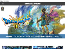 スクエニが「TGS2024」特設サイトをオープン!狩野英孝さんが『ドラクエ3』に挑戦する配信番組に堀井雄二氏がスペシャルゲストとして登場 画像