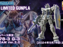 マスターグレードVer.3.0の「RX-78-2 ガンダム」がG-3カラーになって登場!リアリスティックデカールが金属感や密度感を演出 画像