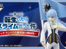「転スラ」新作一番くじが発売！A賞は「リムル」の特別衣装フィギュア、ラストワンとの違いにも注目 画像
