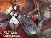 『アズレン』“天城”がUR空母となって復活！新規艦船から着せ替え衣装まで盛りだくさんの「7周年記念生放送」まとめ 画像