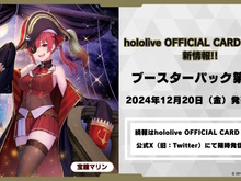 ホロライブのTCG『ホロカ』、宝鐘マリンがメインを飾る「ブースターパック第2弾」発表！猫又おかゆら3人の「スタートデッキ」も新登場 画像