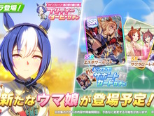 『ウマ娘』新たに「シーザリオ」が育成ウマ娘化！彼女を中心とする「メインストーリー第2部中編」も9月20日公開決定 画像