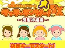 セガ、iモード向け『タッチ・デ・ウノー!DX』の第2弾「反射神経編」をリリース 画像