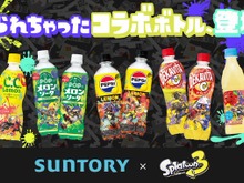 『スプラ3』限定デザインMA-1もオシャレ！サントリー「塗られちゃったコラボボトル」が本日9月9日より発売―クリアファイルや、グッズが当たるキャンペーンなどが実施 画像