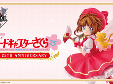 「アニメ カードキャプターさくら」25周年一番くじが発売！A賞はクロウカード編の衣装をまとった「さくらフィギュア」 画像