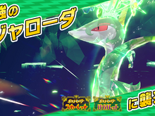 『ポケモンSV』イベントレイドに最強のジャローダ出現！ゲットのチャンスは2回到来―経験値が美味しいハピナスレイドも開催 画像