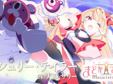 『魔法少女まどか☆マギカ Magia Exedra』アシュリー・テイラーのキャラクターPVが解禁！「TGS 2024」では、「A-Q」の立体造形を展示 画像