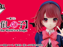 【推しの子】 新作一番くじが発売!目玉は「有馬かな」「黒川あかね」フィギュア、揃えて並べると2期のビジュアルを再現可能 画像