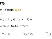 『ポケモン』公式アカウントが謎のメッセージを投稿―「何かの暗号？」と考察がされるも、その正体は… 画像