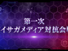 戦術次第で戦況が一変！『銀河英雄伝説 Die Neue Saga』メディア対抗会戦で艦隊を率いる司令官になってみた 画像