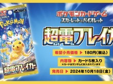 『ポケカ』新弾「超電ブレイカー」10月18日発売！耐久&火力に優れた「ピカチュウex」や新ACE SPEC「ミラクルインカム」など注目カードが続々 画像
