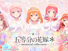 「五等分の花嫁＊」新作一番くじが発売！五つ子が“ウェディングイラスト”で描き下ろし、姉妹の「ときめき顔」の違いにも注目 画像
