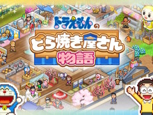 ホロライブ・猫又おかゆ＆戌神ころねのドット絵が癒やし…！『ドラえもんのどら焼き屋さん物語』ふたりの配信にカイロソフトも反応「たのしかったよ～ん」 画像