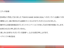 ユービーアイソフトが「TOKYO GAME SHOW 2024」オンライン出展を取りやめると発表、キャンペーンは引き続き実施 画像