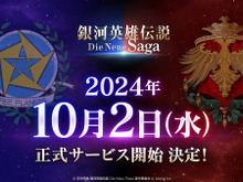 スマホ・PC向け戦略シミュ『銀河英雄伝説 Die Neue Saga（ノイサガ）』の事前登録者数が10万人を突破！記念プレゼントも発表 画像