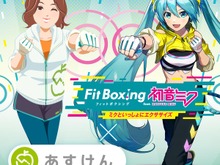 “あすけんの女”が「初音ミク」とフィットネス！健康管理アプリ「あすけん」×『Fit Boxing feat. 初音ミク』コラボ発表―アプリ内でエクササイズ動画が公開 画像