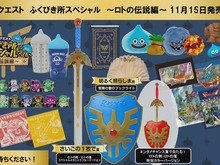 『ドラクエ』新作くじ登場！目玉賞品は「ロトの剣と盾」、“ある伏線”だと言う「赤いロト装備」もラインナップ 画像