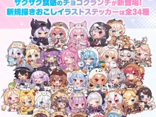「ホロライブ チョコクランチ vol.1」でホロメンが可愛らしいミニキャラに！全34人の限定イラストお披露目―卒業した湊あくあもラインナップ 画像